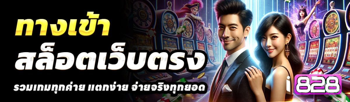 ทางเข้า-I828